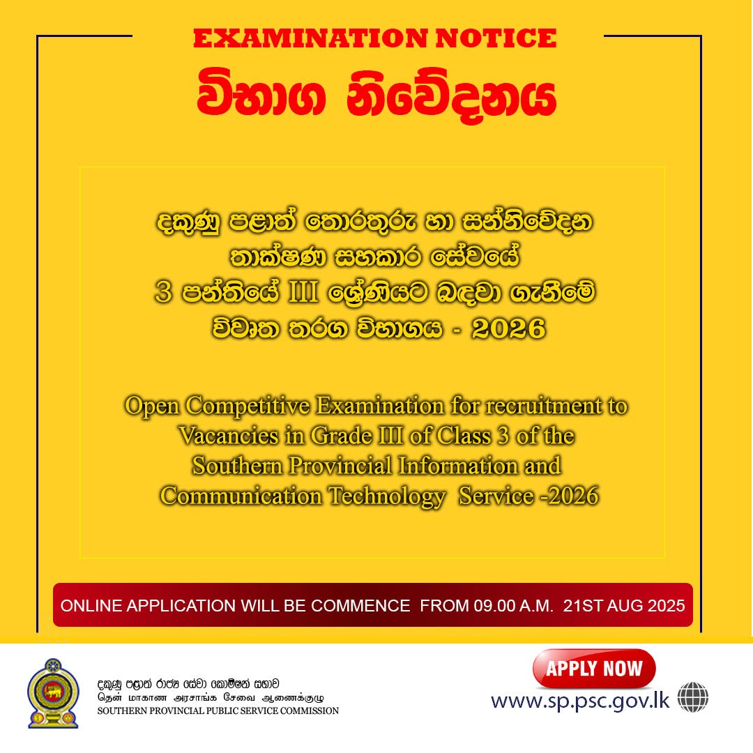 Southern Province ICT Service (Grade III) Vacancies 2026