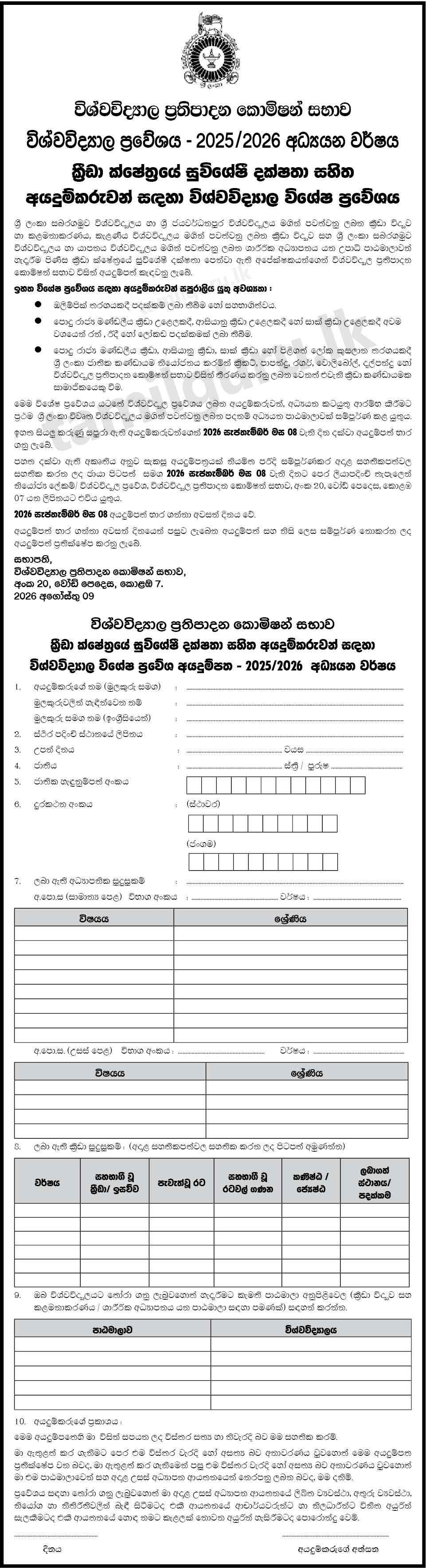 University Admission Special Intake (Sports Skills) - Academic Year 2025/2026