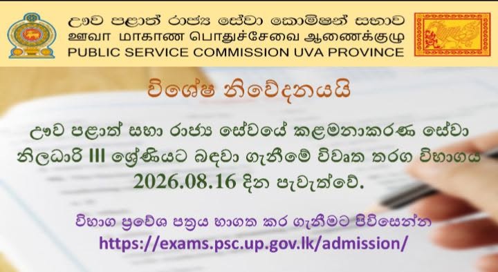 Uva Province MSO Open Exam 2026 - Admission Cards Released
