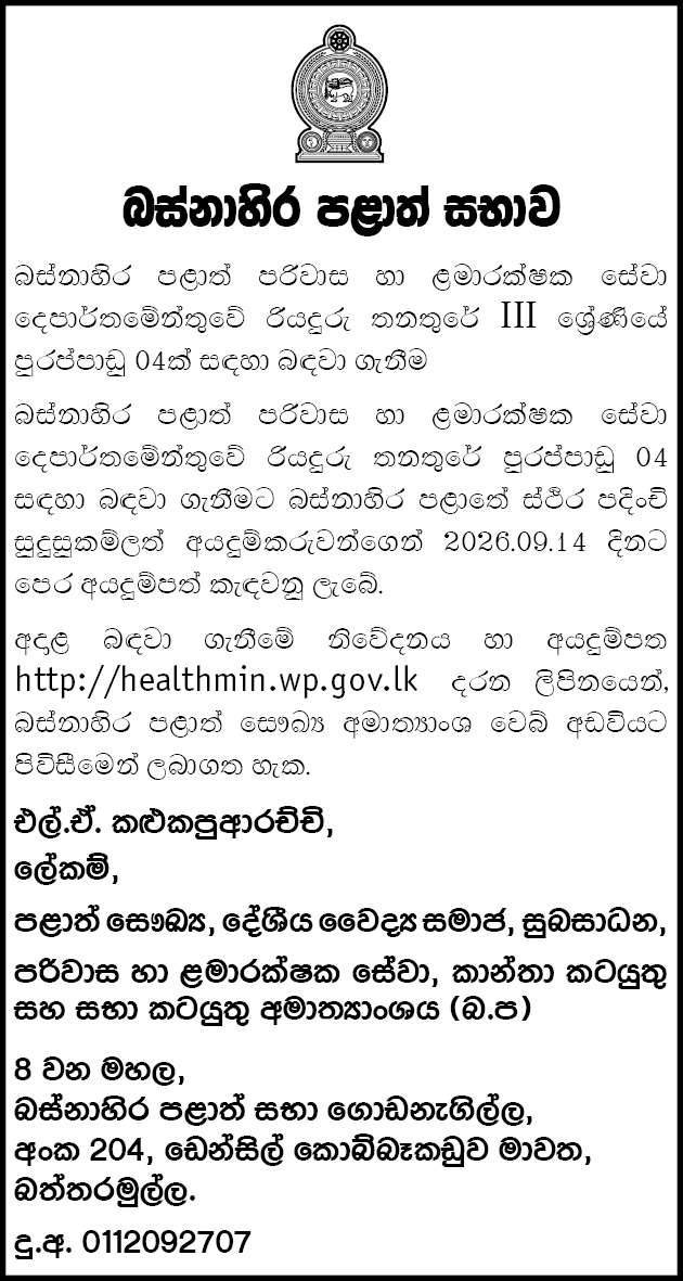 Western Province Probation & Childcare Department Driver Vacancies 2026