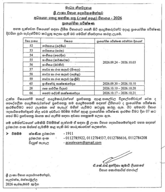 G.C.E. A/L Exam 2026 Practical Test & Admission Card Notice