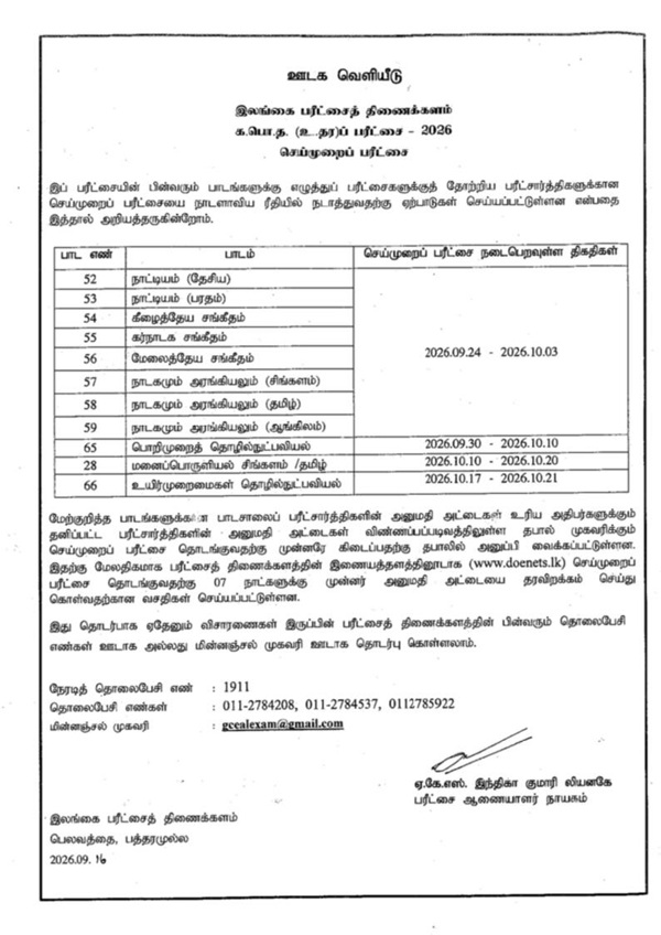 G.C.E. A/L Exam 2026 Practical Test & Admission Card Notice