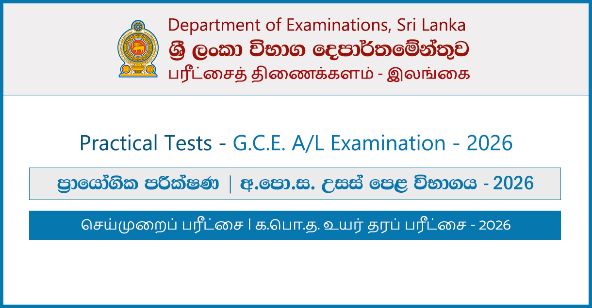 GCE AL Exam 2026 - Practical Test Notice & Admission Card