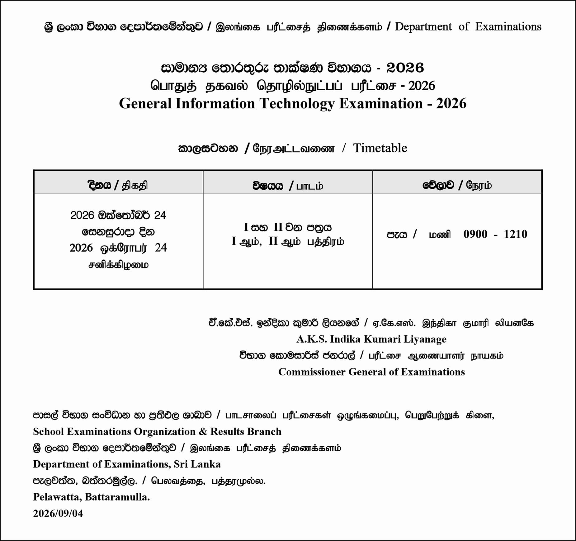 GIT Exam Time Table Released - 2026