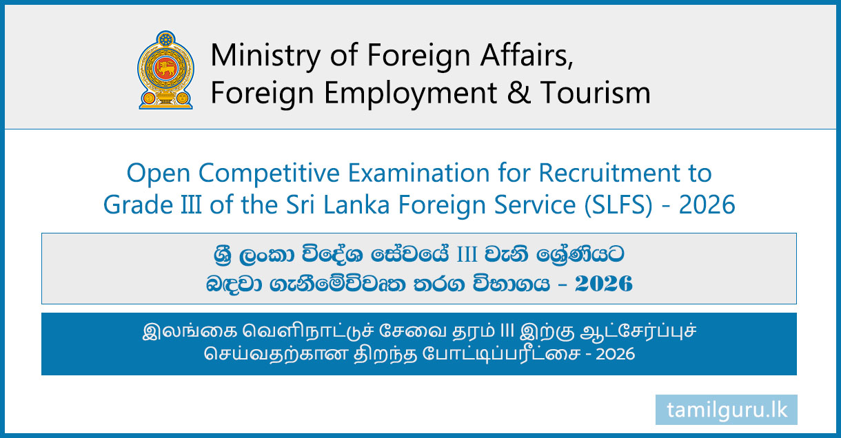 Sri Lanka Foreign Service (SLFS) Exam (Vacancies) Application 2026