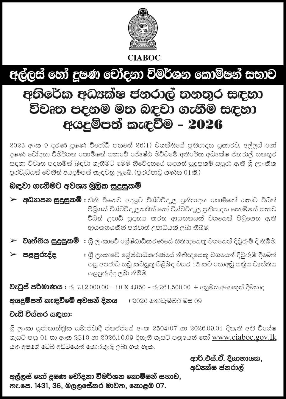 CIABOC - Recruitment to the Post of Additional Director-General 2026