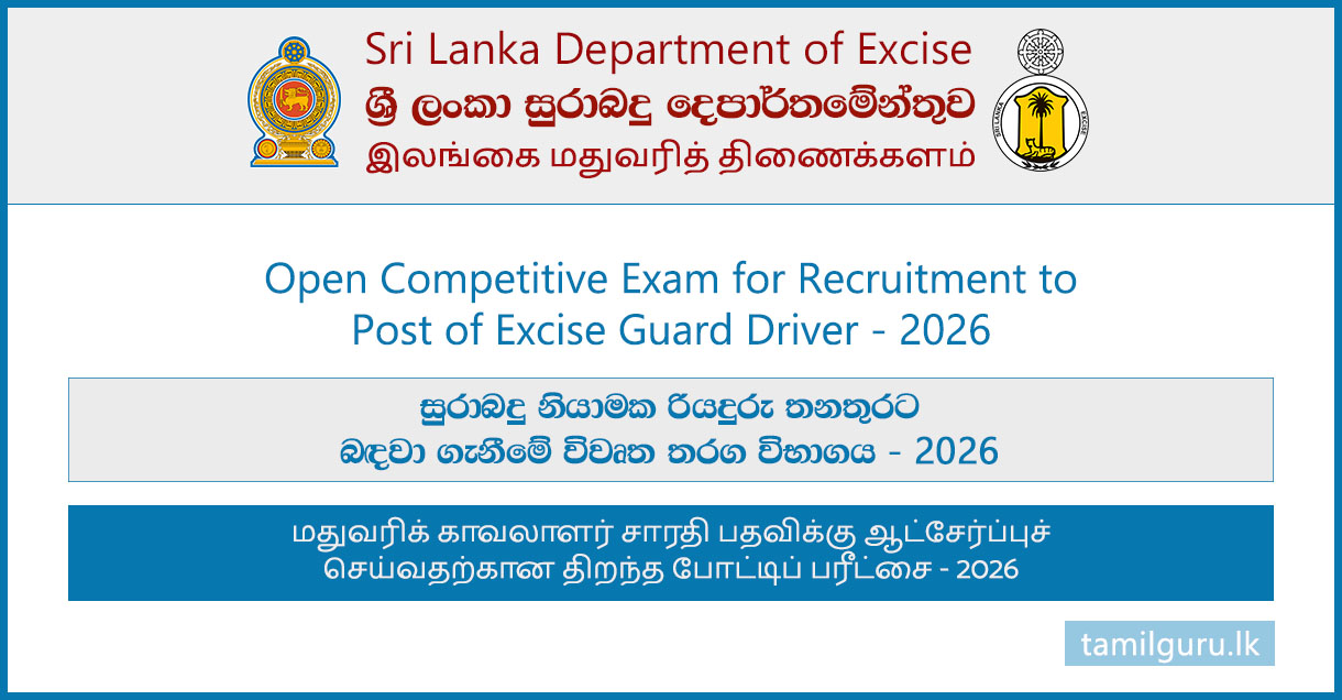 Excise Guard Driver Vacancies 2026 - Department of Excise