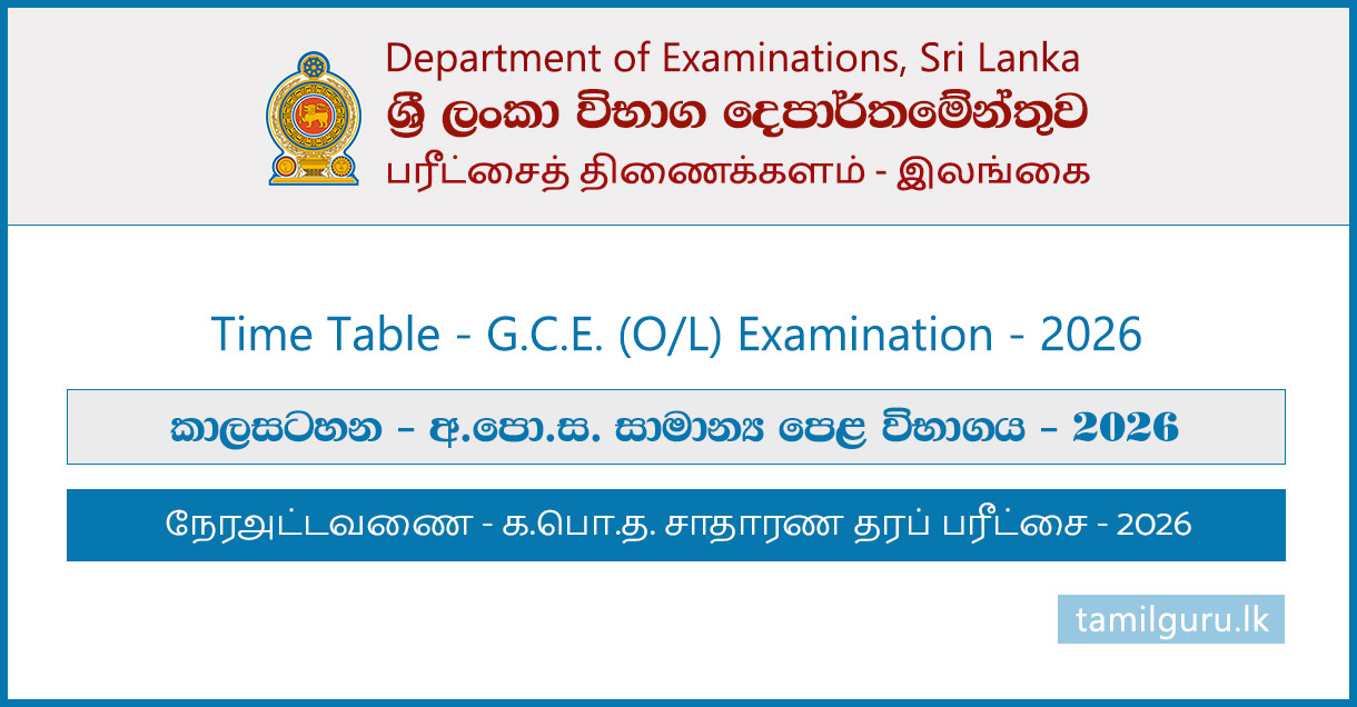 G.C.E. O/L Examination Time Table 2026
