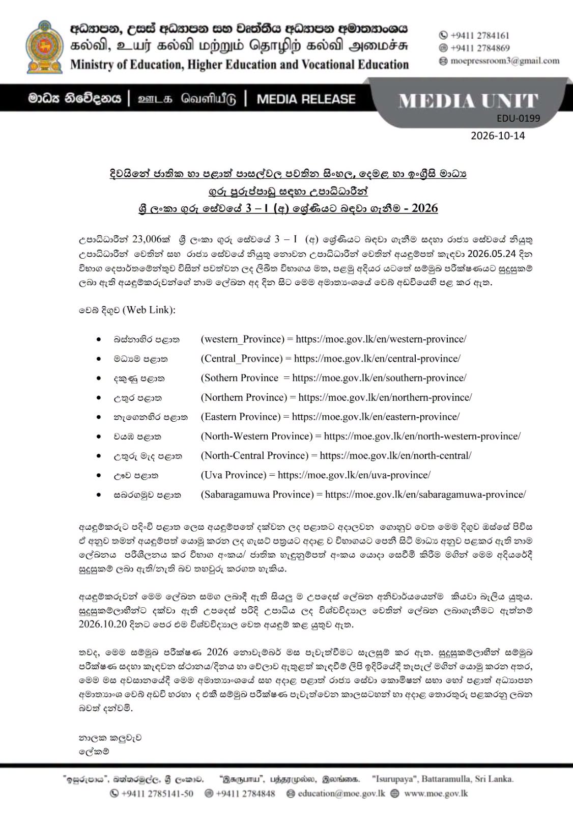 Postal Interview Format Graduate Teaching Exam Results (Interview List) Released 2026