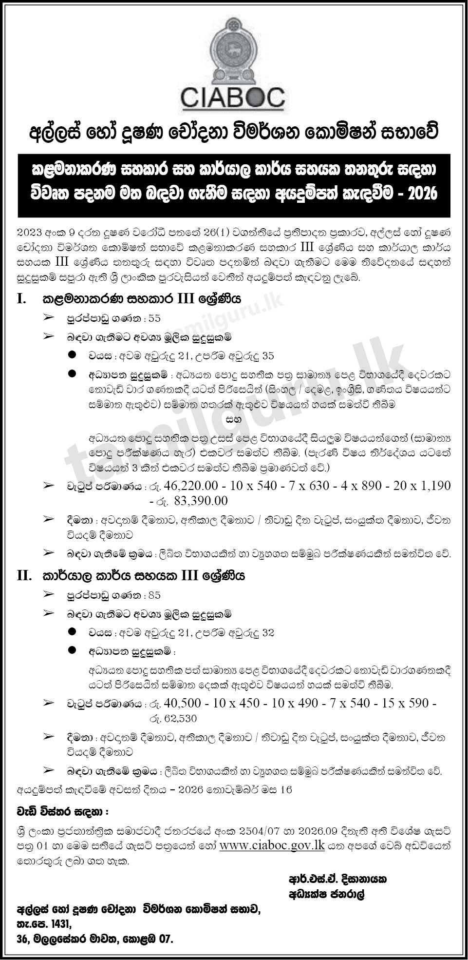 Management Assistant, Office Employee Assistant Vacancies 2026 - Bribery Commission (CIABOC)