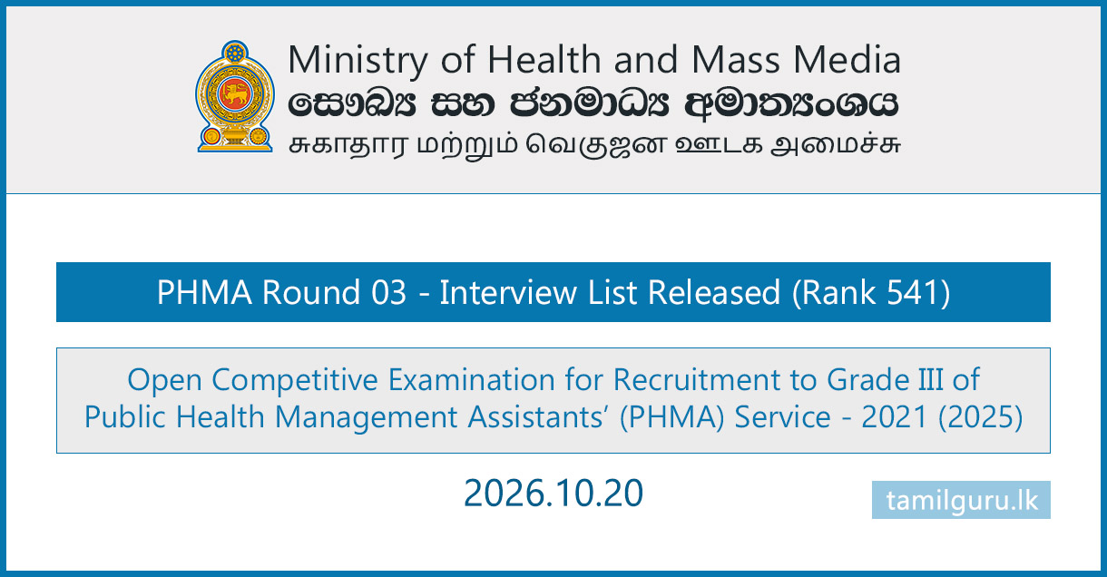 Public Health Management Assistant (PHMA) Round 03 Interview List 2026