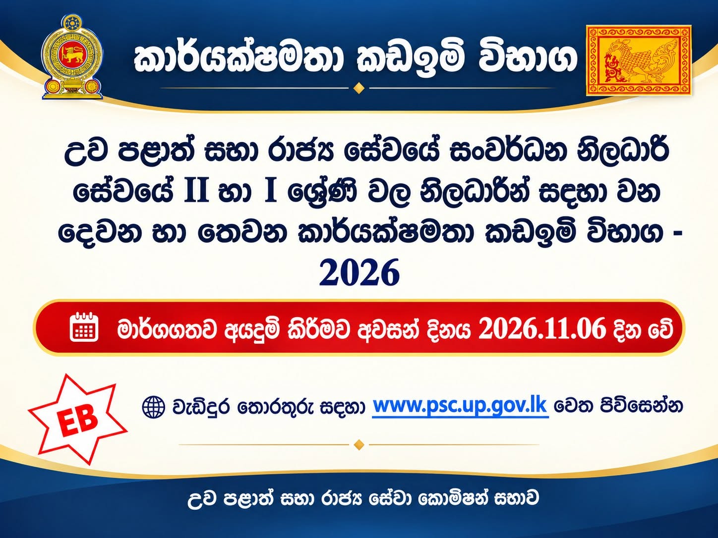 Uva Province Development Officers (DO) EB Exam Application 2026