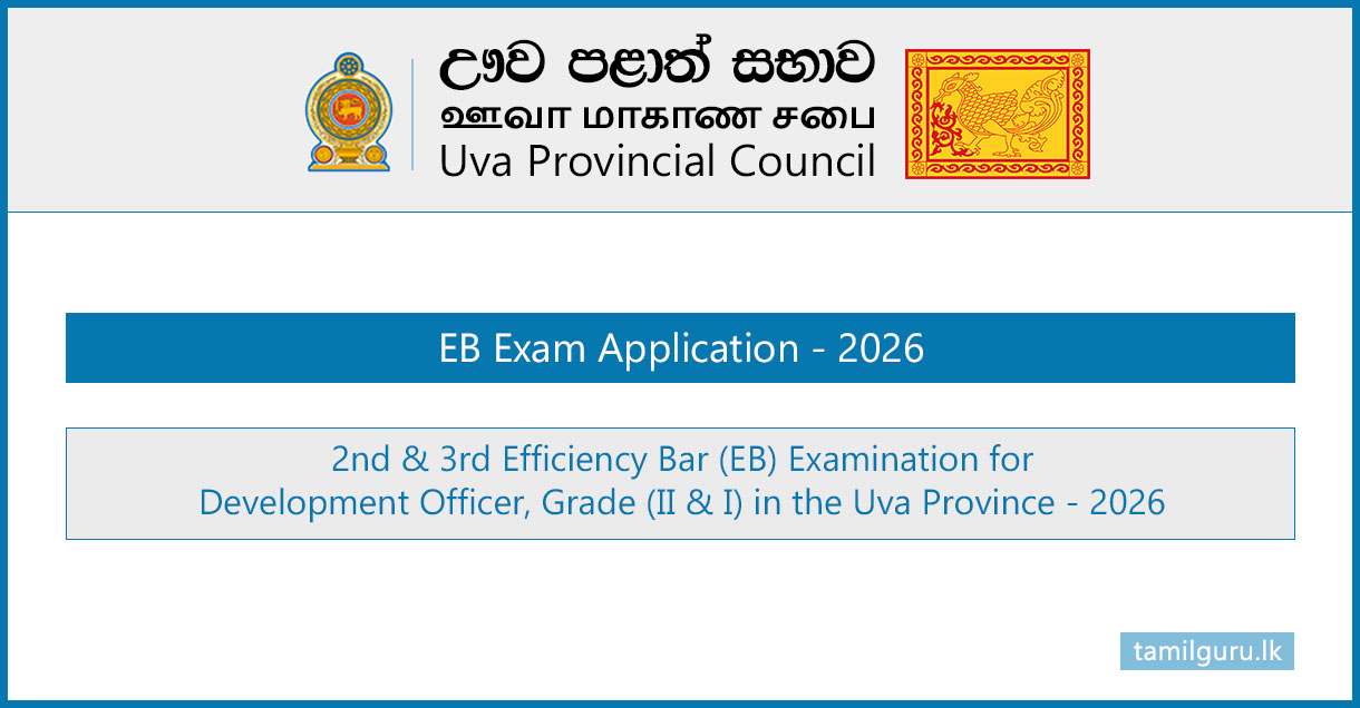 Uva Province Development Officers (DO) Grade I, II EB Exam Application 2026