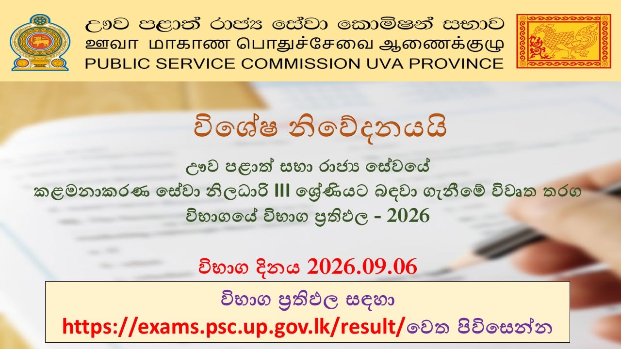 Uva Province MSO (Open) Exam Results Released 2026